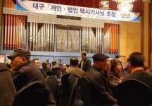 “택시기사는 관광의 얼굴” 호텔 인터불고, 1천명 초청 만찬
