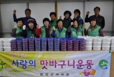 구지면 새마을부녀회, 이웃에 반찬 전달