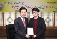 포항시 ‘父에 肝 이식’ 오용석군에 효행상