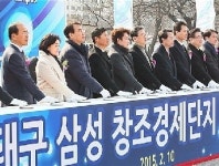 대구-삼성 손잡고 창조경제 선도…대구창조경제단지 기공식