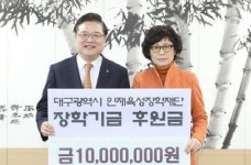 대구시 인재육성장학재단에 잇단 기탁