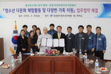 경북청소년수련원 다문화 교육 협약