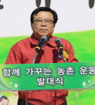 “주민 스스로 아름다운 농촌 만들면 농산물 경쟁력 키우고 소득도 늘어”