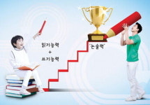 [학부모역량개발센터와 함께하는 멋진 부모 되기] 읽기·쓰기로 내 아이 논술 기반 쌓기(상)