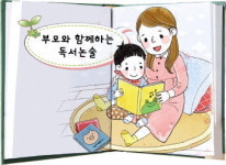 [학부모역량개발센터와 함께하는 멋진 부모 되기] 읽기·쓰기로 내 아이 논술 기반 쌓기(하)