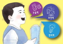 [학부모역량개발센터와 함께하는 멋진 부모 되기] 자녀의 ‘내일’을 바꾸는 독서토론모