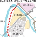 이시아∼유통단지 도로건설 예타 통과