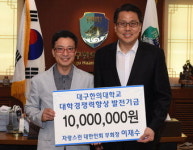 이재수 한의원장, 대구한의대 발전기금 전달