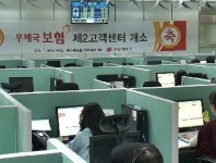 우체국보험 제2고객센터 개소