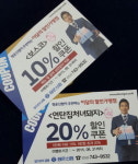청운신협 ‘최우수가맹점 할인 쿠폰’ 발행…조합원 혜택 ‘빵빵’
