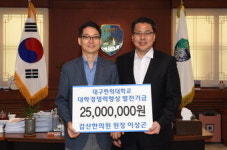 이상곤 갑산한의원장, 대구한의대 발전기금 전달