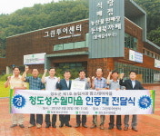 청도 팜스테이 1호는 성수월마을