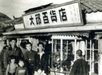 [‘창업 100년을 향해’ 대구의 장수기업들 .3] 대구백화점