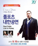 [알림] 창간 70주년 기념, 기적의 목소리 폴포츠 내한 대구공연