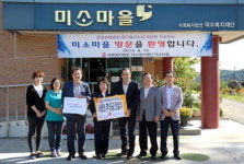 인포웰달서지사 | 건보공단 대구달서지사, 미소마을에 성금 전달