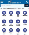 영남대, 중앙도서관 앱 통해 자료검색·열람실 예약까지∼