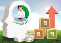 [학부모역량개발센터와 함께하는 멋진 부모 되기] 우리 아이 집중력 높이기<3>