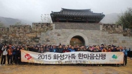 화성산업 全 임직원, 팔공산서 한마음 산행
