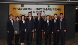 손재림의료재단-부산외국어대학교, 진료협약
