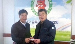 이희표 범성종합건설 대표, 곰두리봉사회에 기부