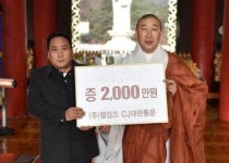 웰컴즈·제이더블유파크, 동화사에 생필품 전달