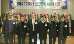 김종호한의원 원장, 경주김씨 대구시청년회장 취임