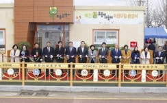 성주군-전경련, 벽진 보듬이 나눔이 어린이집 준공식