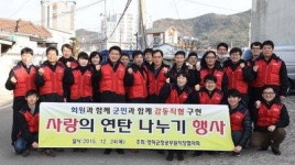 영덕군청공무원직장협의회 사랑의 연탄 나눔 행사