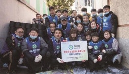 구병원 봉사단, 쪽방주민에 연탄 5천장 배달