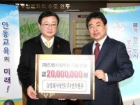 권혁수 <주>민속한우 대표, 안동장학회에 2천만원 기부
