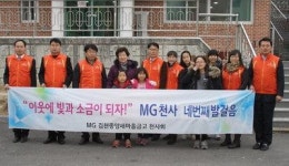 김천중앙새마을금고 천사회, 임마누엘 영육아원 후원