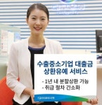 대구銀 ‘中企대출 유예 서비스’