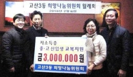 대구 고산3동 희망나눔위원회, 교복교환권 기탁