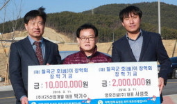 <주>지에스산업개발·영호건설, 호이장학금 기탁