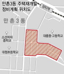 “대구 만촌3동 민영방식으로 재개발하라”