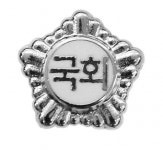 국회의원 금배지는 ‘도금 銀배지’