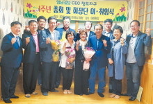 영남일보 CEO아카데미 청도지구 1주년 총회