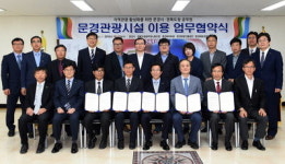 문경시-경북도청 공무원노조, 문경관광시설 이용 협약