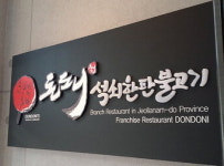 [‘불황은 없다’ 지역본사 프랜차이즈] 돈도니석쇠한판불고기 김동환 대표