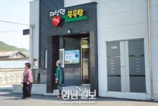 2천원으로 목욕하며 동네사람과 담소…봉화 재산면‘작은목욕탕’1호