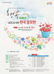 [알림] 제4회 행복더하기 UCC & 사진 전국공모전