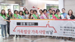 농식품부 ‘가족밥상, 가족사랑의 중요성’ 캠페인