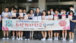 대구 용산중-적십자사 ‘희망천사학교’ 협약 체결
