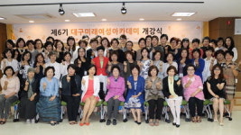 제6기 대구미래여성아카데미 개강식 열려