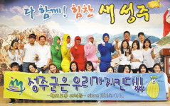 성주군, 민선 6기 2주년 기념행사