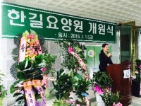 한길노인요양원 경북 청도군 운문면에서 개원식, 지역주민 복지증진에 나선다