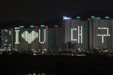 금호지구 ‘I♡U 대구’ 입주 축하
