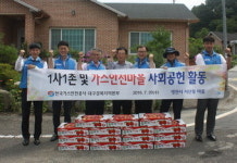가스안전공사 대경본부, 영천 서산동서 사회공헌활동