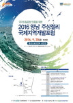 [알림] ‘2016 양남 주상절리 국제지역개발포럼’