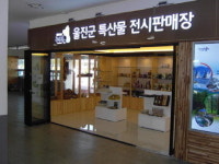 울진버스터미널 내 농특산물 전시판매장